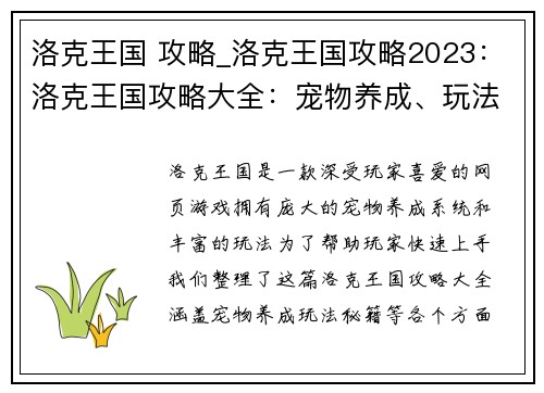 洛克王国 攻略_洛克王国攻略2023：洛克王国攻略大全：宠物养成、玩法秘籍