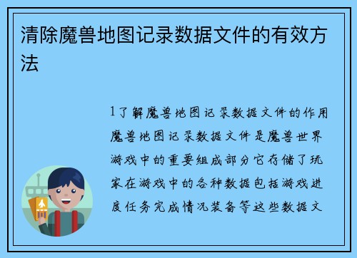 清除魔兽地图记录数据文件的有效方法 清除魔兽地图记录数据文件的有效方法