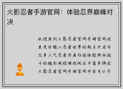 火影忍者手游官网：体验忍界巅峰对决