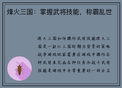 烽火三国：掌握武将技能，称霸乱世