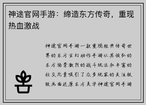 神途官网手游:缔造东方传奇,重现热血激战 神途官网手游:缔造东方传奇,重现热血激战